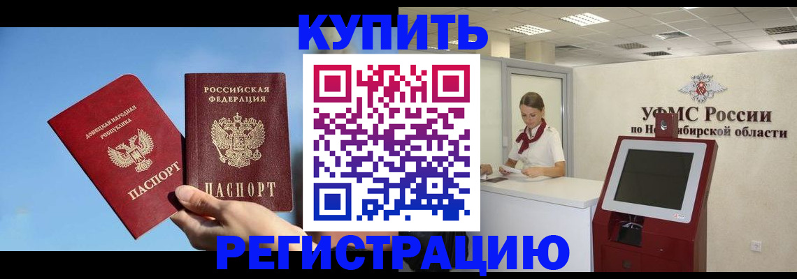временная регистрация купить в Дальнереченске