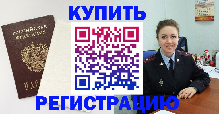 прописка регистрация в Дальнереченске