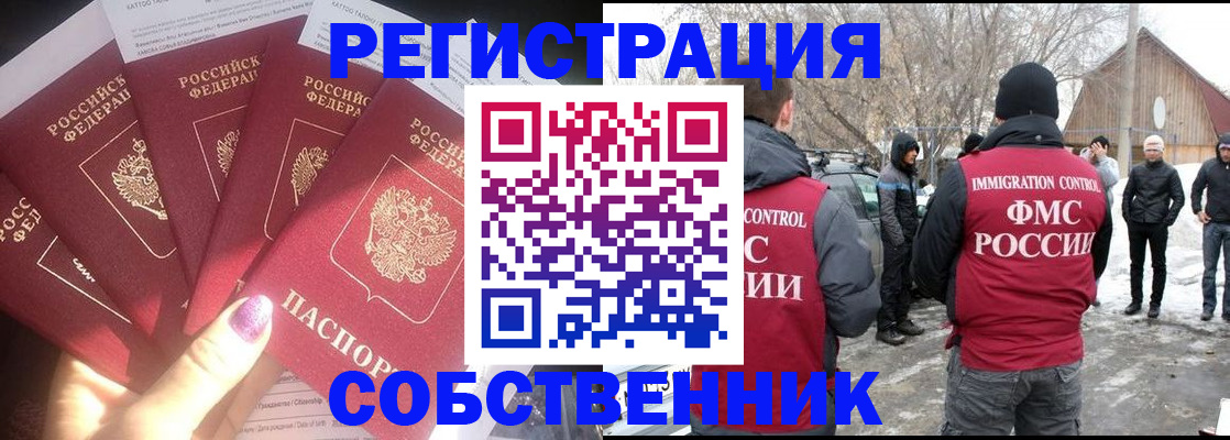 временная регистрация в квартире в Дальнереченске